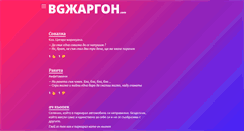 Desktop Screenshot of bgjargon.com