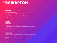 Tablet Screenshot of bgjargon.com